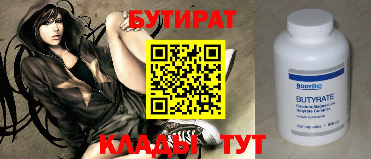 БУТИРАТ 1.4BDO  Вход с VPN  БУТИРАТ  Гатчина 