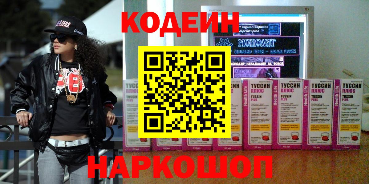 Кодеин напиток Lean (лин)  Вход с VPN  Гатчина  Codein напиток Lean (лин) 