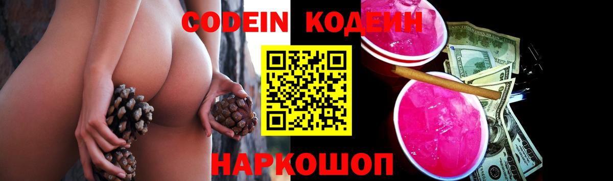 Кодеиновый сироп Lean напиток Lean (лин) Гатчина