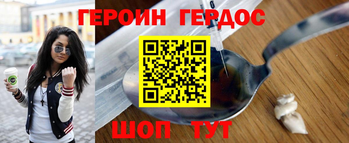 Героин  ГЕРОИН Heroin  Вход с VPN  Гатчина 